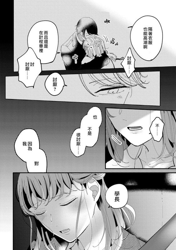才手けい私はおかず先辈に食べられたい 第4话