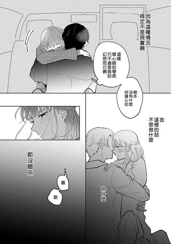 才手けい私はおかず先辈に食べられたい 第4话