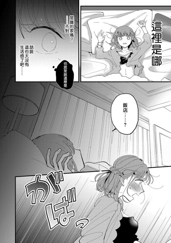 才手けい私はおかず先辈に食べられたい 第4话