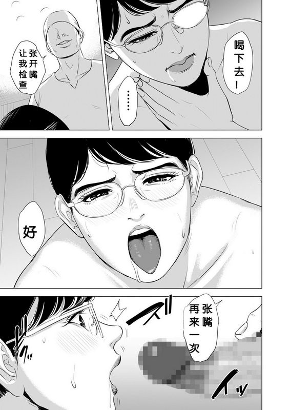 多摩豪満ち足りたセイ活～狙われた眼镜地味妻～