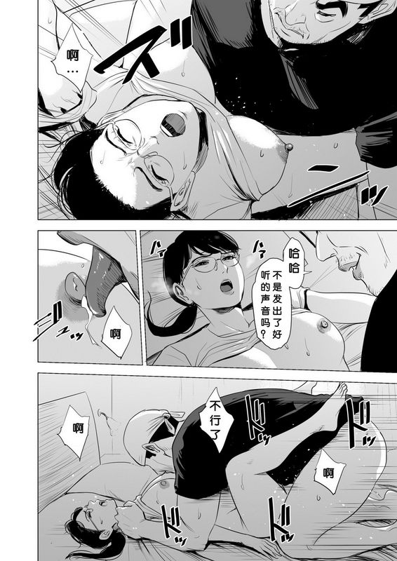 多摩豪満ち足りたセイ活～狙われた眼镜地味妻～