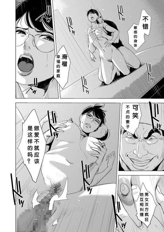 多摩豪満ち足りたセイ活～狙われた眼镜地味妻～