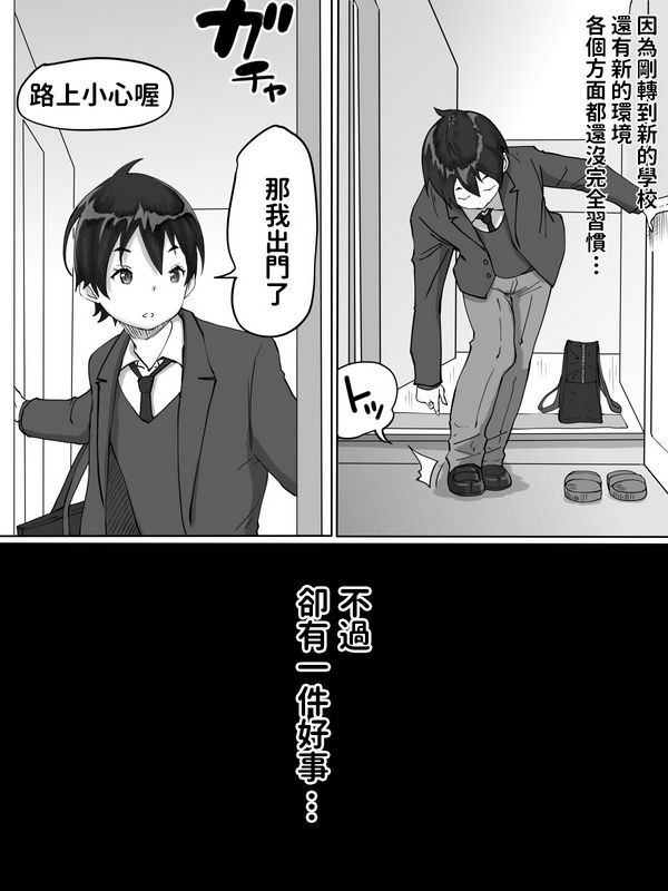住在隔壁的邻室瞳小姐