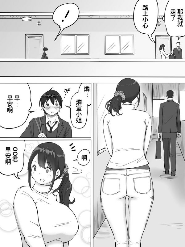 住在隔壁的邻室瞳小姐