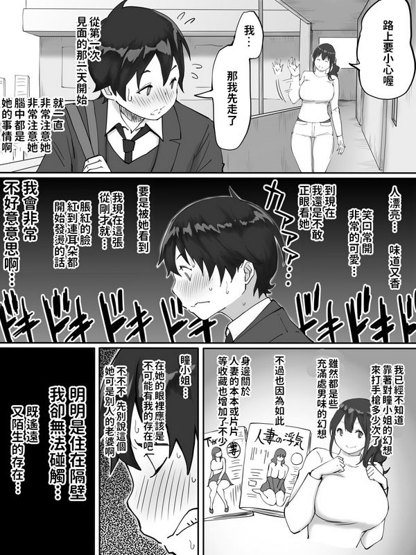 住在隔壁的邻室瞳小姐