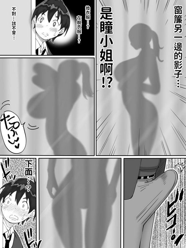 住在隔壁的邻室瞳小姐