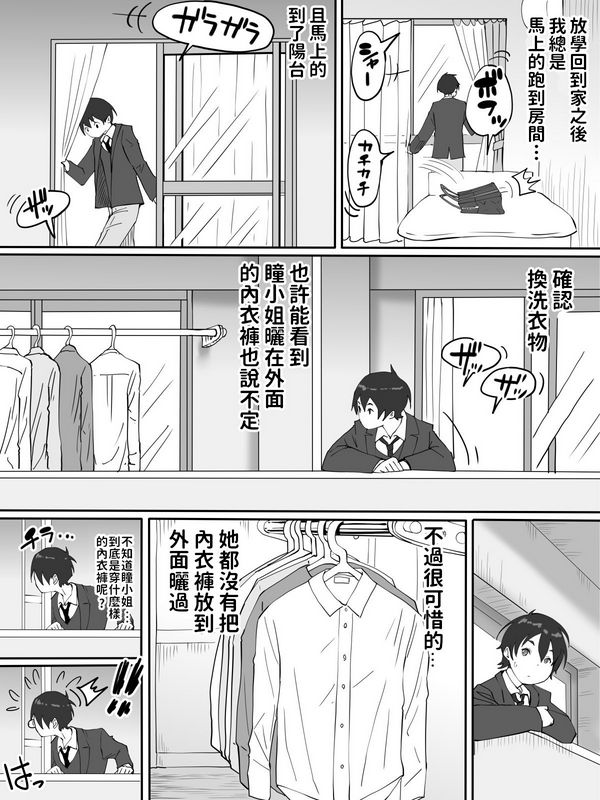 住在隔壁的邻室瞳小姐
