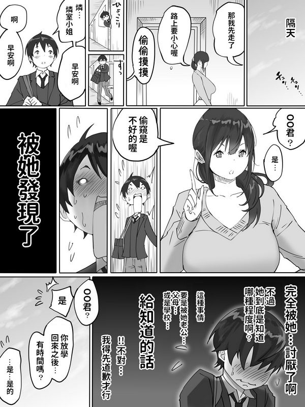 住在隔壁的邻室瞳小姐
