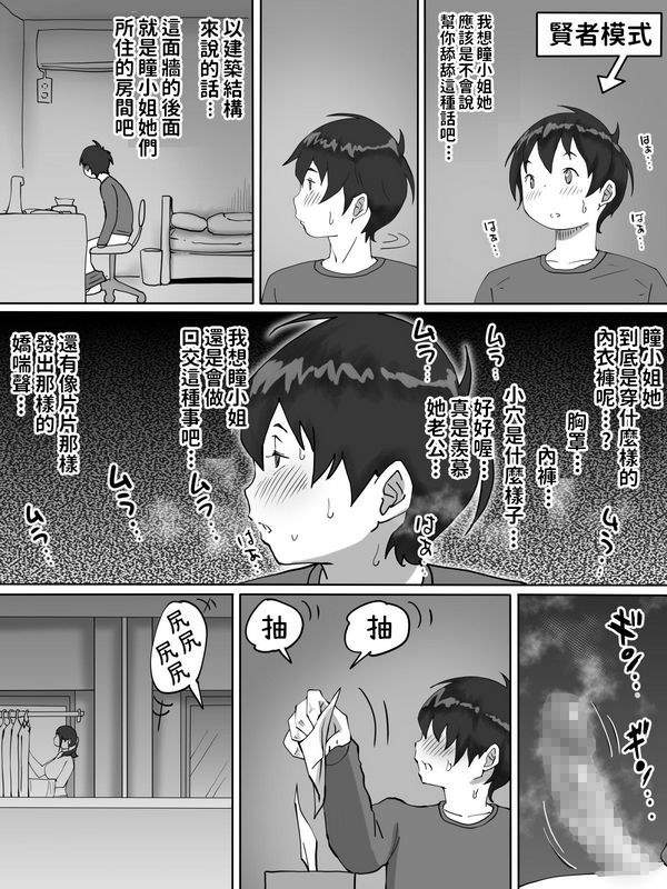 住在隔壁的邻室瞳小姐