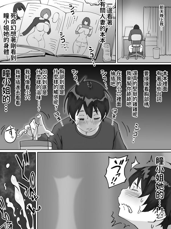 住在隔壁的邻室瞳小姐