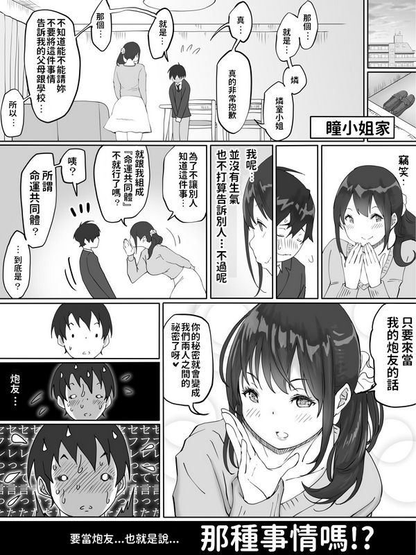 住在隔壁的邻室瞳小姐