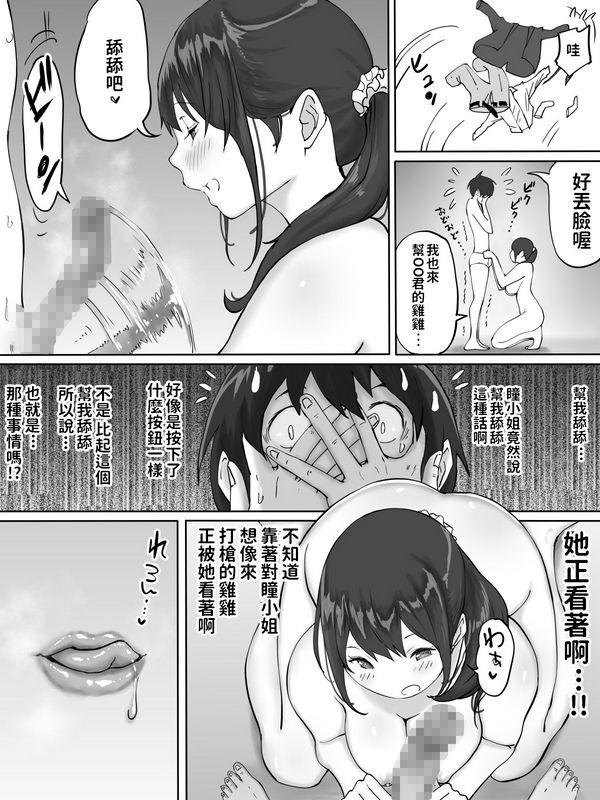 住在隔壁的邻室瞳小姐