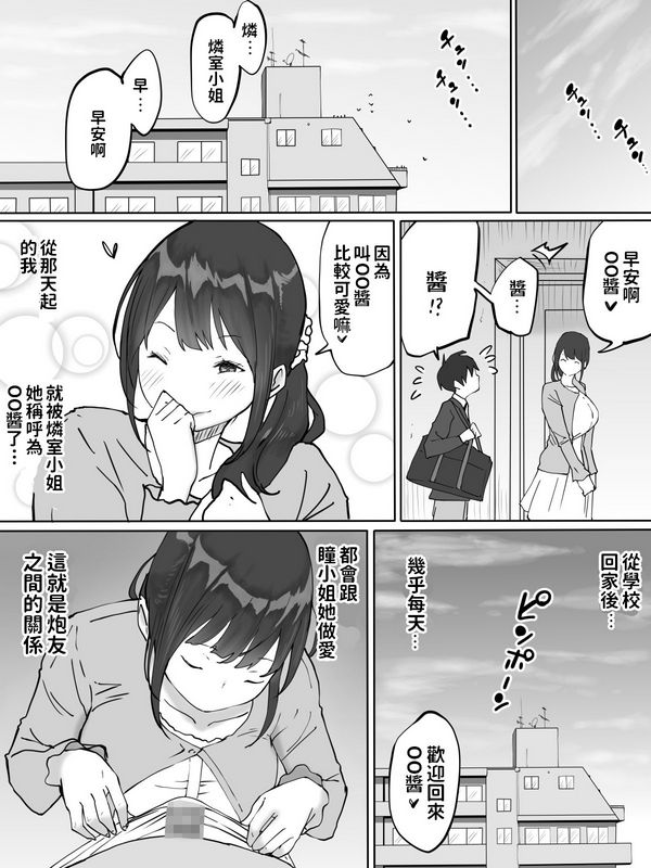 住在隔壁的邻室瞳小姐