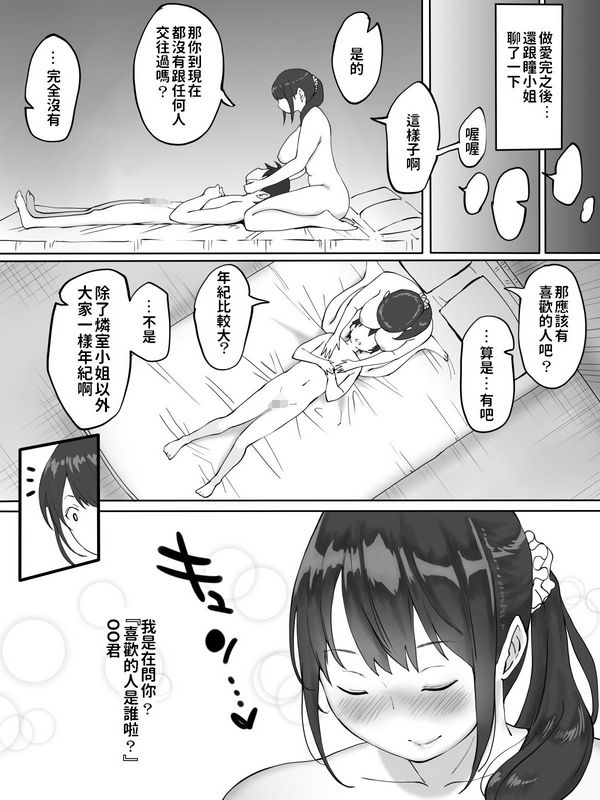 住在隔壁的邻室瞳小姐