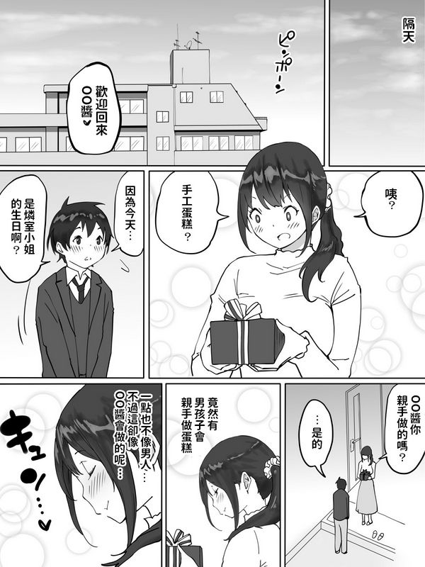 住在隔壁的邻室瞳小姐