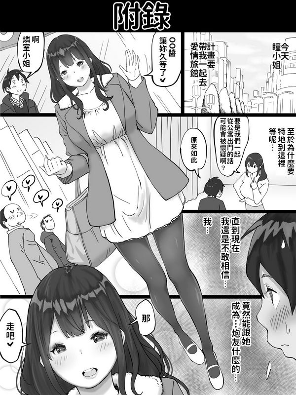 住在隔壁的邻室瞳小姐