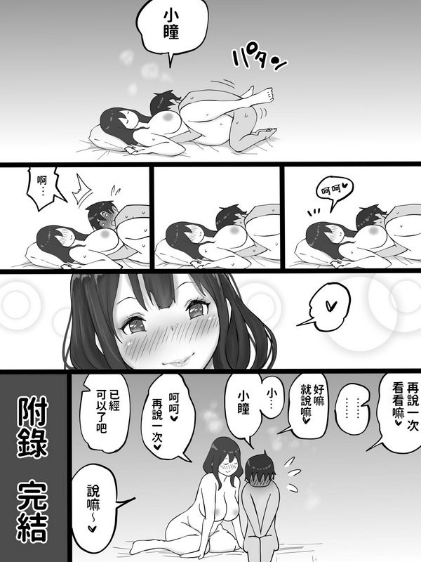 住在隔壁的邻室瞳小姐