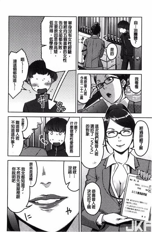 すぎぢー我的照护女孩
