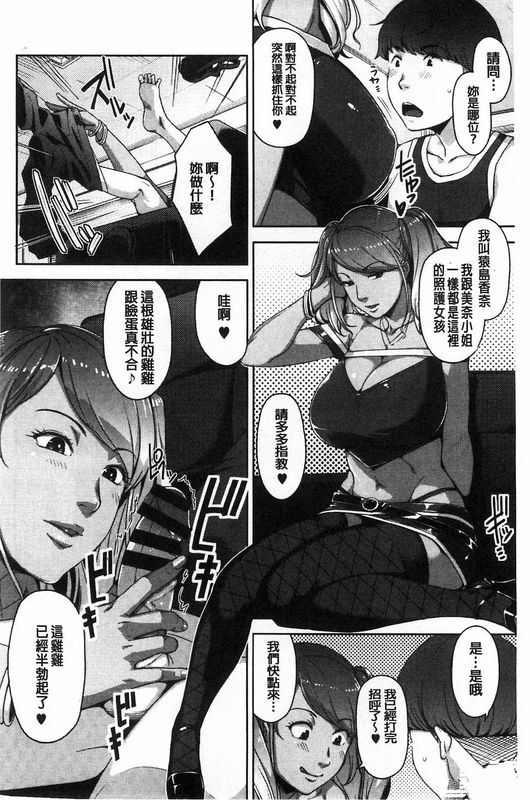 すぎぢー我的照护女孩