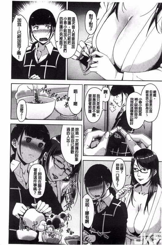 すぎぢー我的照护女孩