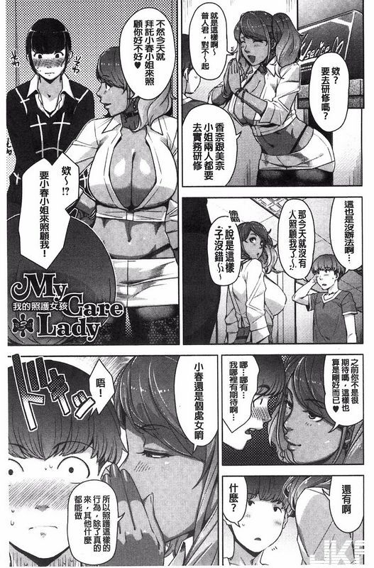すぎぢー我的照护女孩