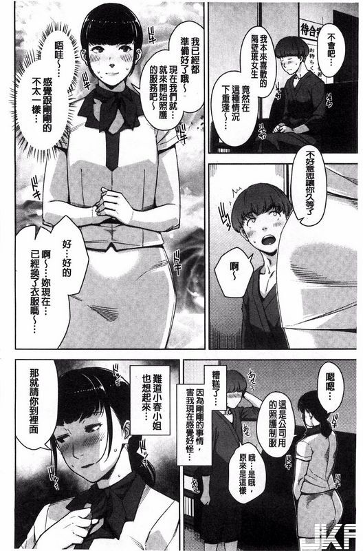 すぎぢー我的照护女孩
