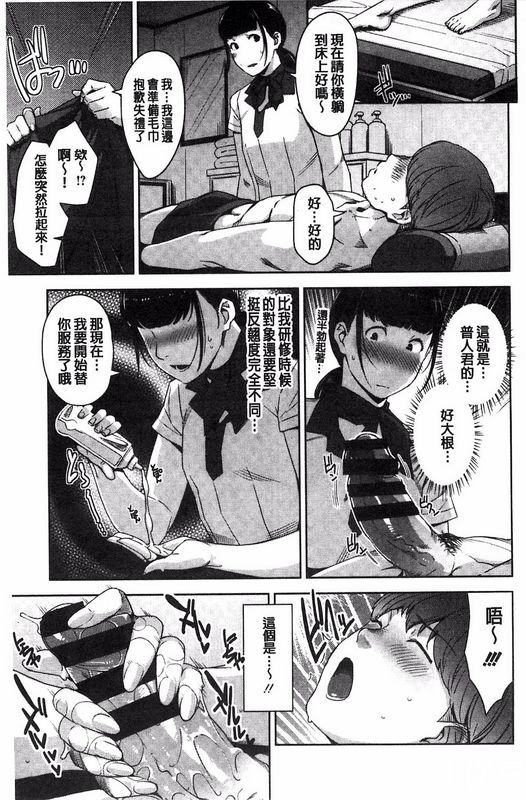 すぎぢー我的照护女孩