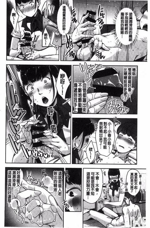 すぎぢー我的照护女孩