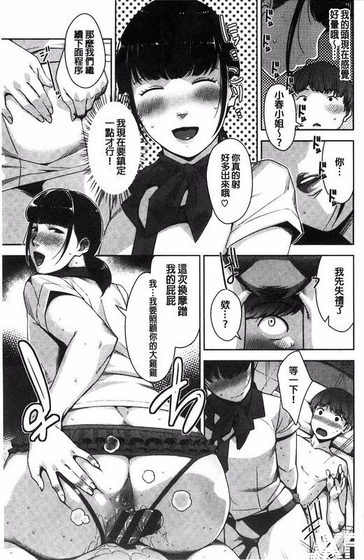 すぎぢー我的照护女孩