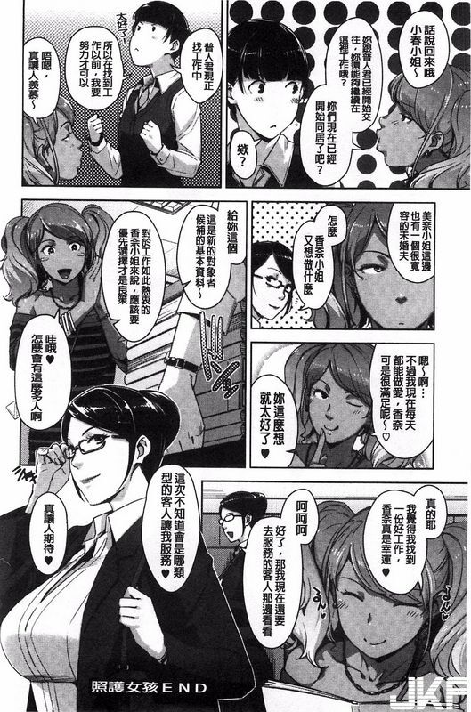 すぎぢー我的照护女孩