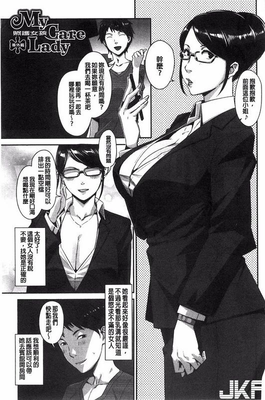 すぎぢー我的照护女孩