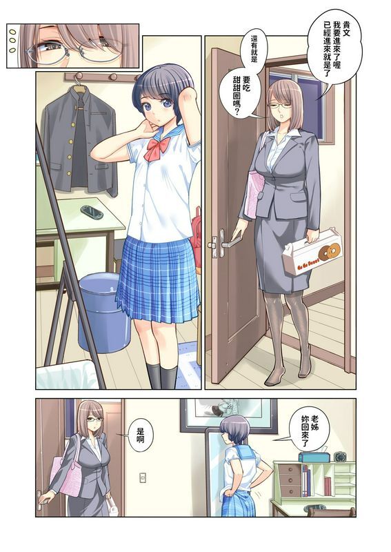 HGTラボ津差宇土姉弟失格