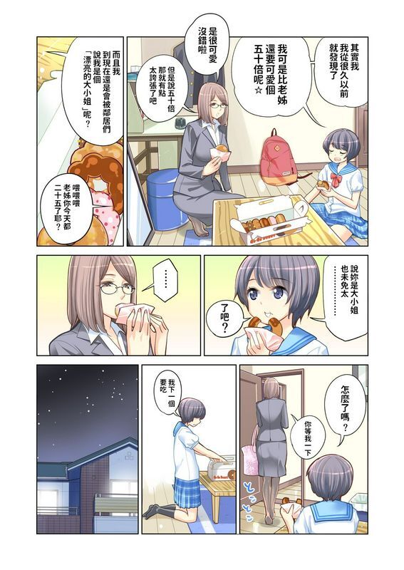 HGTラボ津差宇土姉弟失格
