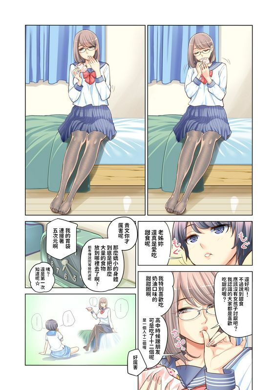 HGTラボ津差宇土姉弟失格