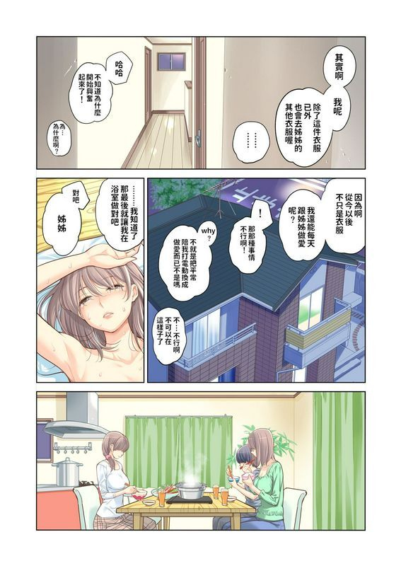 HGTラボ津差宇土姉弟失格