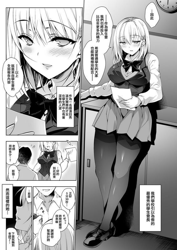 箱入乙女 生徒会长芹香の射精管理トレーニング