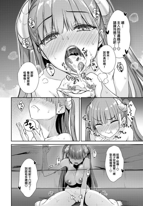 でらうえあとなりのサキュバスちゃんその