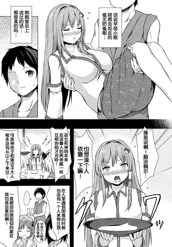 C95 てこめんちてち早苗さんと酔ートナイト