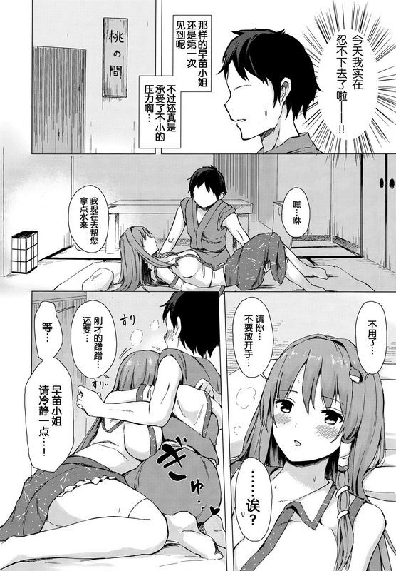 C95 てこめんちてち早苗さんと酔ートナイト