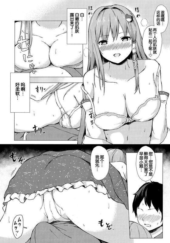 C95 てこめんちてち早苗さんと酔ートナイト