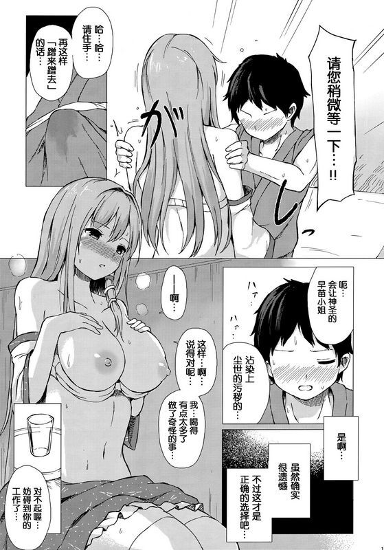 C95 てこめんちてち早苗さんと酔ートナイト