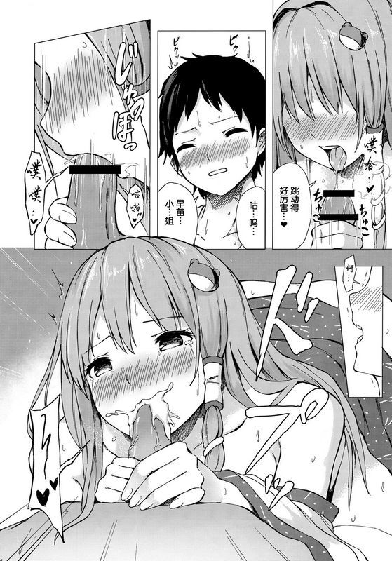 C95 てこめんちてち早苗さんと酔ートナイト