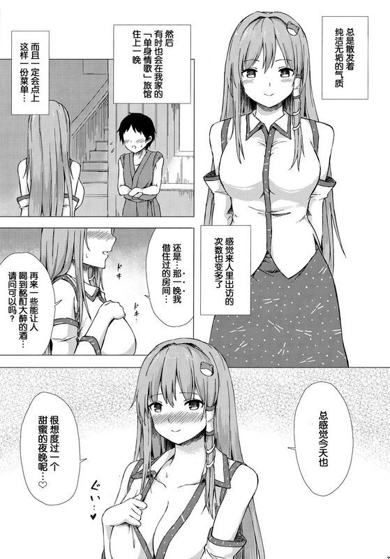 C95 てこめんちてち早苗さんと酔ートナイト