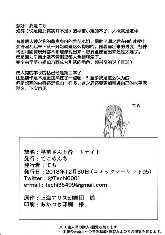 C95 てこめんちてち早苗さんと酔ートナイト