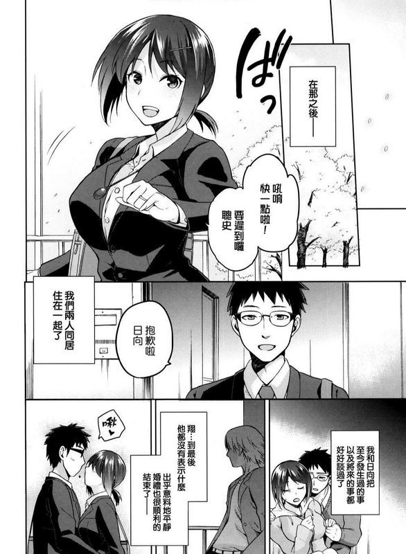 原来同居生活这么美好