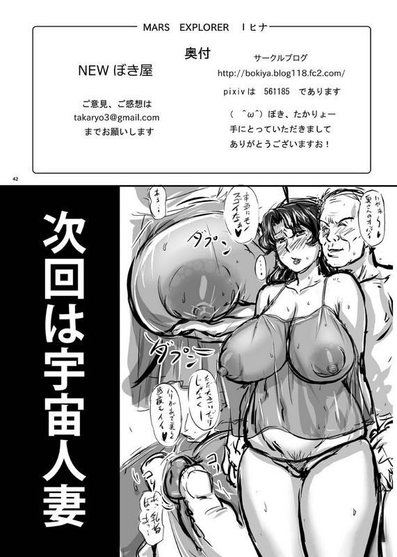 たかりょー：MARS EXPLORER 1 ヒナ
