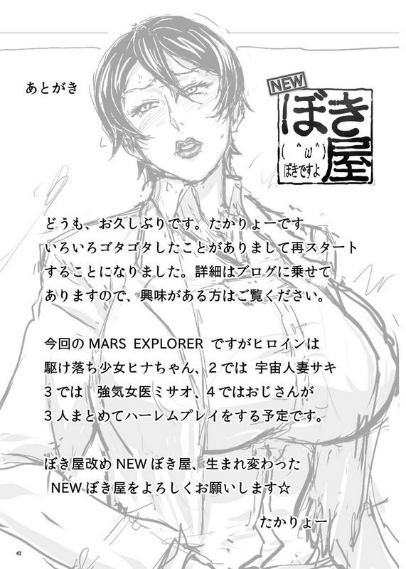たかりょー：MARS EXPLORER 1 ヒナ