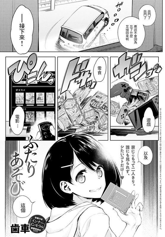 歯车ふたりあそびCOMICアンスリウム
