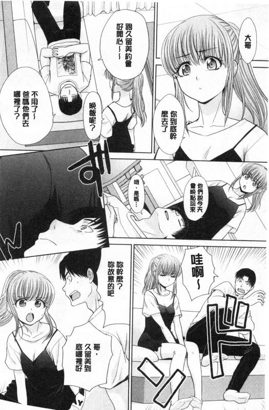 妹とやってしまったし、妹の友达ともやってしまった
