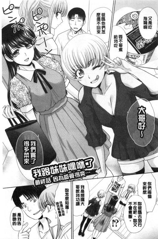 妹とやってしまったし、妹の友达ともやってしまった